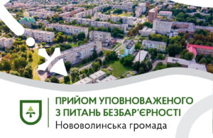 Нововолинськ призначив уповноваженого з питань безбар’єрності Визначено-уповноваженого-з-питань-безбар’єрності-у-Нововолинській-громаді:-контакти-та-графік-прийому