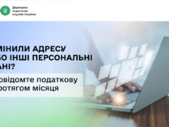 Важливість оновлення даних у Державному реєстрі платників податків Змінили-адресу-або-інші-персональні-дані?-Повідомте-податкову-протягом-місяця