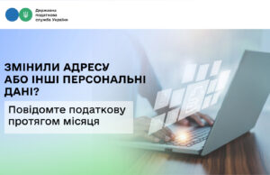 Важливість оновлення даних у Державному реєстрі платників податків Змінили-адресу-або-інші-персональні-дані?-Повідомте-податкову-протягом-місяця