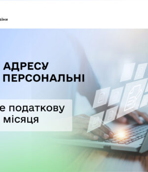 Змінили-адресу-або-інші-персональні-дані?-Повідомте-податкову-протягом-місяця