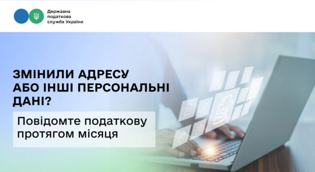 Важливість оновлення даних у Державному реєстрі платників податків Змінили-адресу-або-інші-персональні-дані?-Повідомте-податкову-протягом-місяця