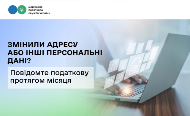 Важливість оновлення даних у Державному реєстрі платників податків Змінили-адресу-або-інші-персональні-дані?-Повідомте-податкову-протягом-місяця
