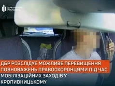 ДБР розслідує перевищення повноважень правоохоронцями у Кропивницькому ДБР розслідує перевищення повноважень правоохоронцями у Кропивницькому