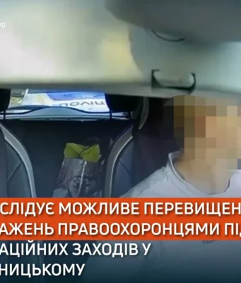 ДБР розслідує перевищення повноважень правоохоронцями у Кропивницькому ДБР розслідує перевищення повноважень правоохоронцями у Кропивницькому
