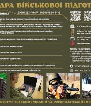 Вступ-на-кафедру-військової-підготовки-ВІТІ-–-2026 Вступ-на-кафедру-військової-підготовки-ВІТІ-–-2026