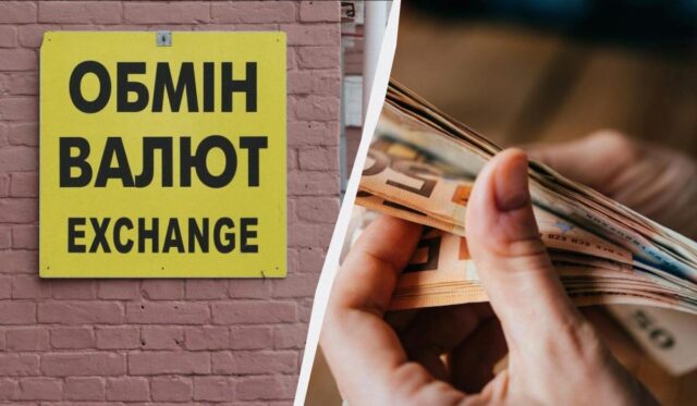 В Україні подорожчав євро: курс валют у банках та обмінниках сьогодні В-Україні-подорожчав-євро:-курс-валют-у-банках-та-обмінниках-сьогодні