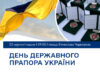 Урочистості з нагоди Дня Державного Прапора України у Нововолинську Заходи-до-Дня-Державного-Прапора-у-Нововолинську