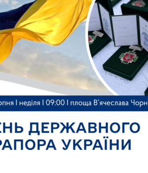 Заходи-до-Дня-Державного-Прапора-у-Нововолинську Заходи-до-Дня-Державного-Прапора-у-Нововолинську