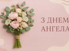 Іменини 22 серпня 2026: хто святкує День ангела та значення імен Іменини 22 серпня 2026: хто святкує День ангела та значення імен