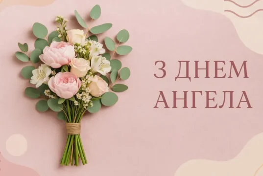 Іменини 22 серпня 2026: хто святкує День ангела та значення імен Іменини 22 серпня 2026: хто святкує День ангела та значення імен