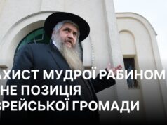 Головний рабин України прокоментував пропозицію взяти Ірину Мудру на поруки Головний рабин України жорстко відреагував на рішення Марковича заступитись за Мудру