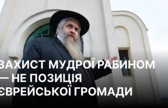 Головний рабин України прокоментував пропозицію взяти Ірину Мудру на поруки Головний рабин України жорстко відреагував на рішення Марковича заступитись за Мудру