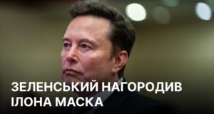 Ілон Маск отримав орден Свободи від президента України Ілон Маск отримав орден Свободи від Зеленського