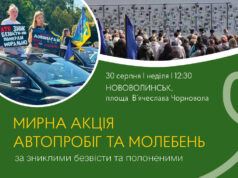 Молебень та акція на підтримку військовополонених у Нововолинську У-Нововолинську-проведуть-акцію-на-підтримку-полонених-і-зниклих-безвісти
