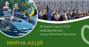 Молебень та акція на підтримку військовополонених у Нововолинську У-Нововолинську-проведуть-акцію-на-підтримку-полонених-і-зниклих-безвісти