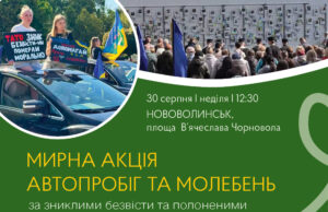 Молебень та акція на підтримку військовополонених у Нововолинську У-Нововолинську-проведуть-акцію-на-підтримку-полонених-і-зниклих-безвісти
