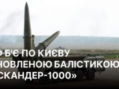 Російські удари по Києву: нові балістичні ракети “Іскандер-1000” в дії РФ почала бити по Києву оновленою балістикою “Іскандер-1000”, – ГУР