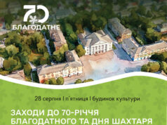 Урочистості з нагоди ювілею селища Благодатне Запрошуємо-на-урочистий-захід-з-нагоди-70-річчя-Благодатного