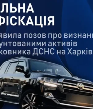 САП через суд хоче забрати у посадовця ДСНС активи на 3,2 млн грн
