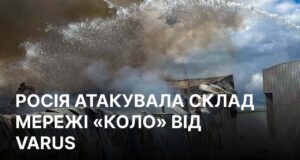 Атака РФ пошкодила склад мережі “Коло” на Київщині Росія пошкодила склад мережі “Коло”