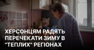 Херсонцям рекомендують евакуюватися на осінньо-зимовий період Евакуація з Херсона: влада пояснила, чому треба виїхати з міста “хоча б на зиму”