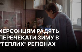Херсонцям рекомендують евакуюватися на осінньо-зимовий період Евакуація з Херсона: влада пояснила, чому треба виїхати з міста “хоча б на зиму”