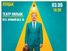 У Луцьку запрошують на вечір імпровізації коміка Паші Пінчука У-Луцьку-запрошують-на-вечір-імпровізації-коміка-Паші-Пінчука