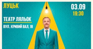 У Луцьку запрошують на вечір імпровізації коміка Паші Пінчука У-Луцьку-запрошують-на-вечір-імпровізації-коміка-Паші-Пінчука