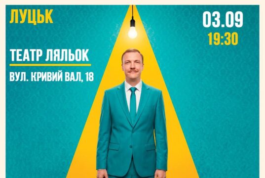 У Луцьку запрошують на вечір імпровізації коміка Паші Пінчука У-Луцьку-запрошують-на-вечір-імпровізації-коміка-Паші-Пінчука