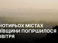 Погіршення якості повітря в Київській області через ворожі атаки У чотирьох містах Київщини внаслідок ворожих атак погіршилася якість повітря