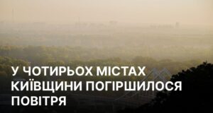 Погіршення якості повітря в Київській області через ворожі атаки У чотирьох містах Київщини внаслідок ворожих атак погіршилася якість повітря