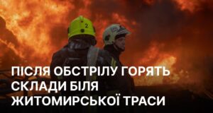Пожежа у Бучанському районі через російську атаку: рух на Житомирській трасі перекрито РФ ударила по складах в районі Житомирської траси, лунають повторні вибухи