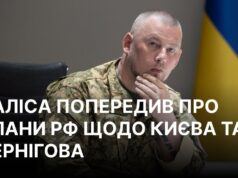 Російське військове керівництво планує можливі операції в напрямку Києва та Чернігова Наступ на Київ та Чернігів знову в планах РФ? Паліса розкрив дані розвідки