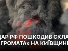 Повторний удар російських військ по Київській області: наслідки атаки 29 серпня Росія вранці завдала повторного удару по Київщині, пошкоджено склад “Агромата”