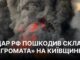 Повторний удар російських військ по Київській області: наслідки атаки 29 серпня Росія вранці завдала повторного удару по Київщині, пошкоджено склад “Агромата”