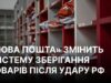 Нова пошта змінює модель зберігання товарів після удару у Святопетрівському “Нова пошта” змінює модель зберігання, щоб вистояти під ударами РФ, – гендиректор
