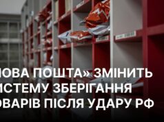 Нова пошта змінює модель зберігання товарів після удару у Святопетрівському “Нова пошта” змінює модель зберігання, щоб вистояти під ударами РФ, – гендиректор