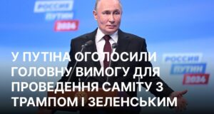 Кремль про можливу зустріч лідерів: підсумкові домовленості потребують підготовки У Кремлі назвали умову для саміту Зеленського, Трампа та Путіна