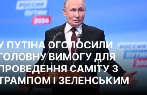 Кремль про можливу зустріч лідерів: підсумкові домовленості потребують підготовки У Кремлі назвали умову для саміту Зеленського, Трампа та Путіна