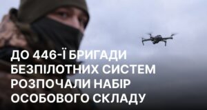 Формування 446-ї окремої бригади безпілотних систем у ЗСУ У складі ЗСУ з’явиться нова 446-та бригада безпілотних систем