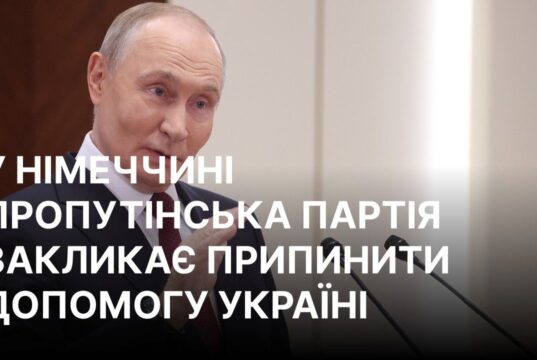 Партія BSW вимагає припинення військової допомоги Україні у співпраці з AfD Партія німецької подруги Путіна планує блокувати допомогу Україні
