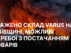 Атака на склад мережі VARUS у Київській області: без жертв серед персоналу РФ атакувала склад VARUS під Києвом, можливі перебої з постачанням