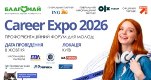 Career Expo 2026: у Києві відбудеться профорієнтаційний форум для школярів та студентів Career Expo 2026: у Києві відбудеться профорієнтаційний форум для школярів та студентів