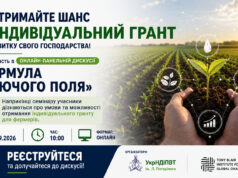 Онлайн панельна дискусія «Формула родючого поля» відбудеться 11 вересня Онлайн-дискусія-«Формула-родючого-поля»:-практичні-рішення-для-українських-фермерів