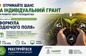 Онлайн панельна дискусія «Формула родючого поля» відбудеться 11 вересня Онлайн-дискусія-«Формула-родючого-поля»:-практичні-рішення-для-українських-фермерів