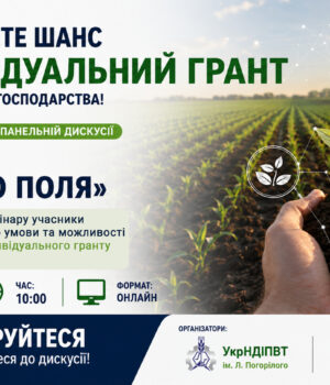 Онлайн-дискусія-«Формула-родючого-поля»:-практичні-рішення-для-українських-фермерів