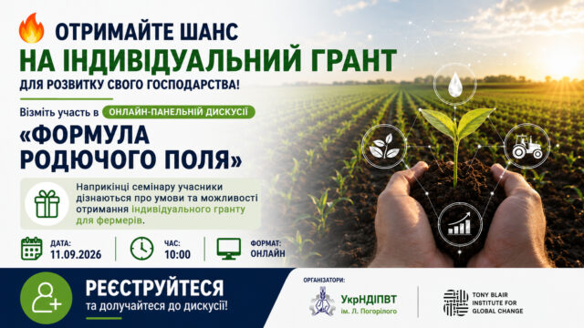 Онлайн панельна дискусія «Формула родючого поля» відбудеться 11 вересня Онлайн-дискусія-«Формула-родючого-поля»:-практичні-рішення-для-українських-фермерів