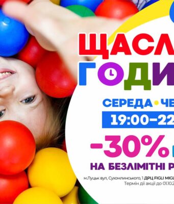Щасливі години у FIGLI MIGLI! Щасливі-години-у-figli-migli!