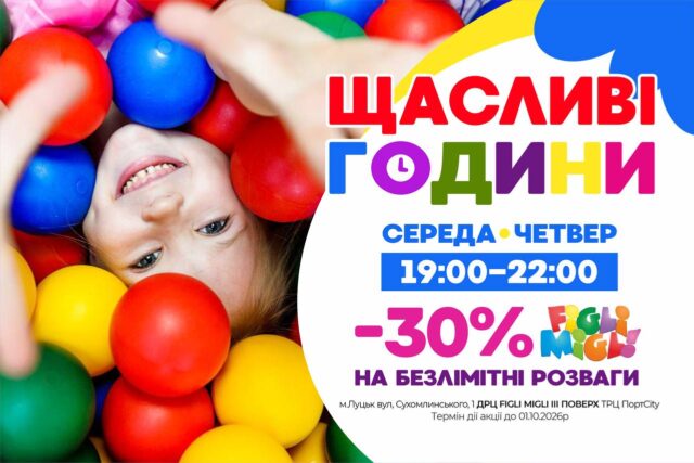 Щасливі години у FIGLI MIGLI! Щасливі-години-у-figli-migli!