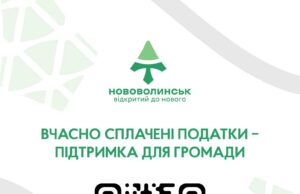 Нововолинськ запустив чат-бот для сплати місцевих податків «Портал-місцевих-податків-Нововолинської-громади»:-зручний-сервіс-для-перевірки-заборгованості-та-сплаті-місцевих-податків